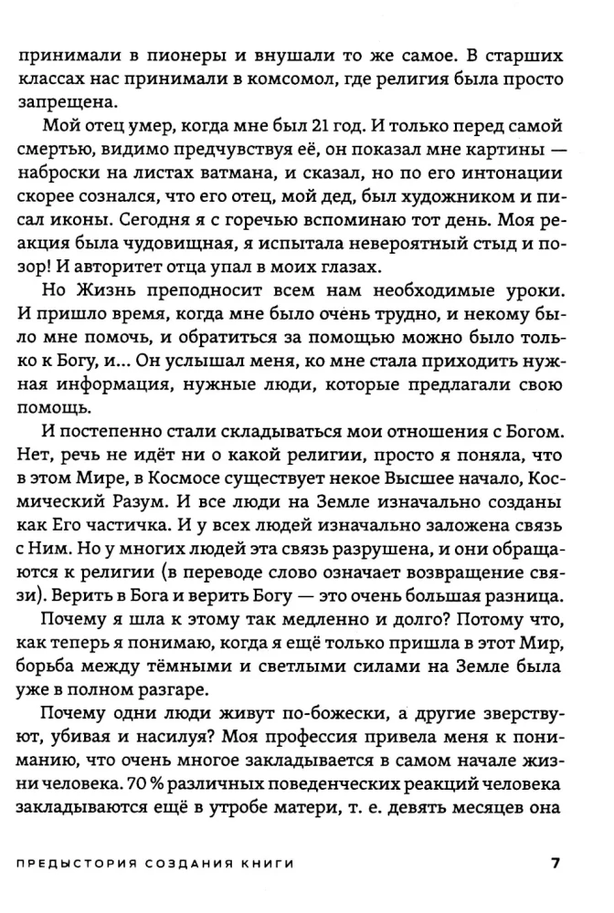 The Birth of Man - Miracle of Light. Book One. Foundations of Health