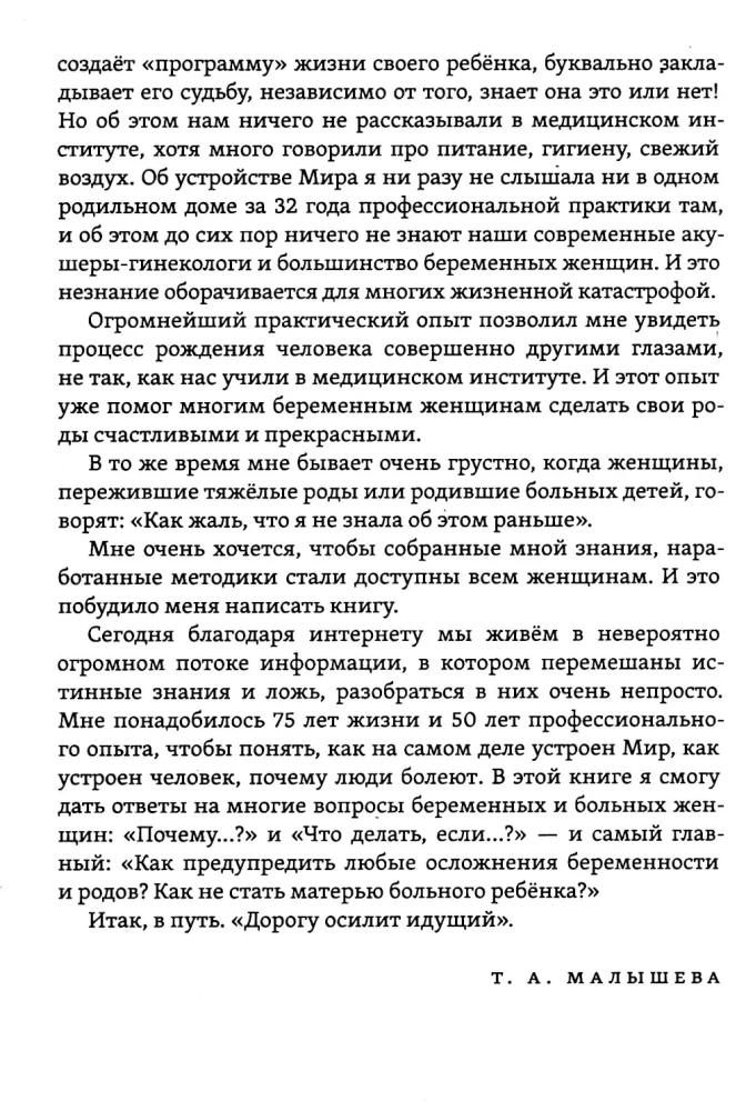 The Birth of Man - Miracle of Light. Book One. Foundations of Health