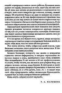 The Birth of Man - Miracle of Light. Book One. Foundations of Health