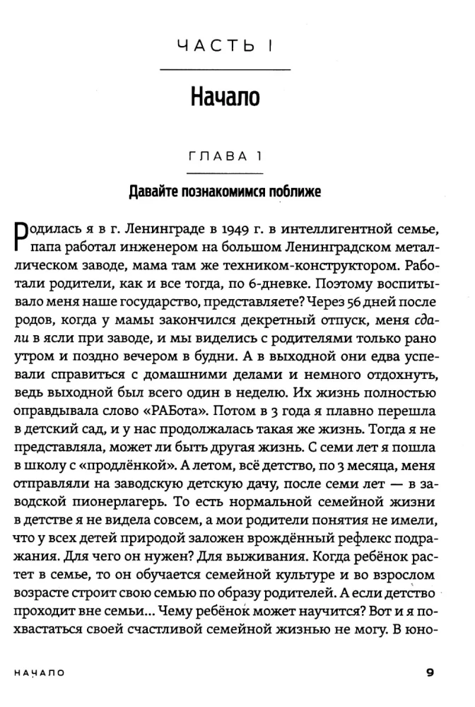 The Birth of Man - Miracle of Light. Book One. Foundations of Health