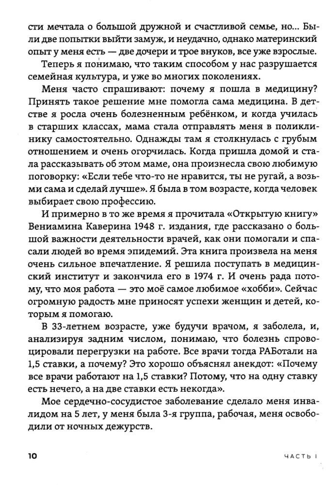 The Birth of Man - Miracle of Light. Book One. Foundations of Health