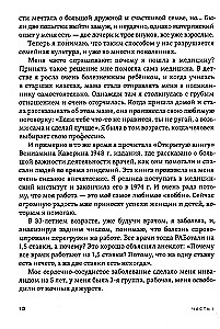 The Birth of Man - Miracle of Light. Book One. Foundations of Health