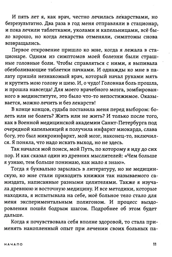 The Birth of Man - Miracle of Light. Book One. Foundations of Health