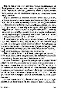 The Birth of Man - Miracle of Light. Book One. Foundations of Health