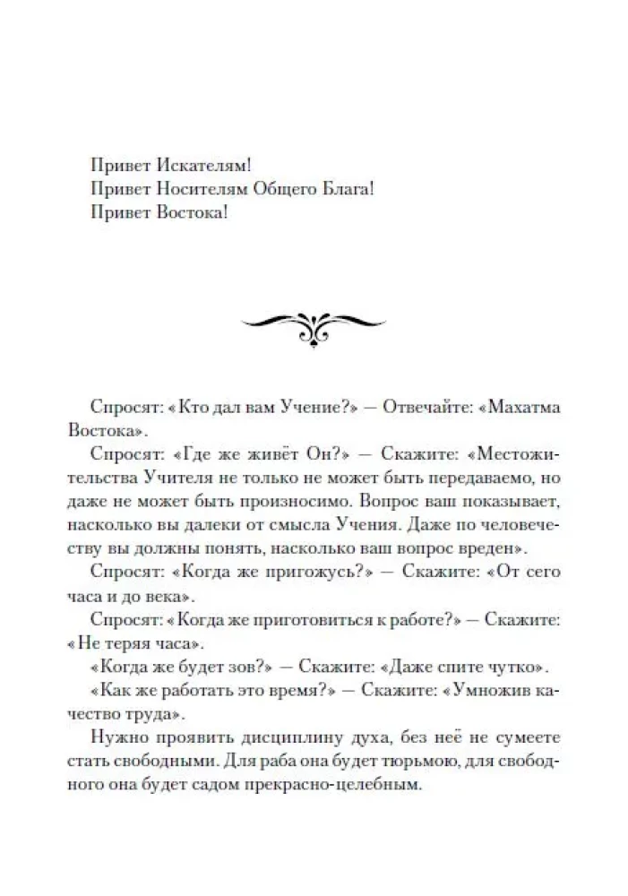 Leaves of the Garden of Moria. Enlightenment. The Teaching of the Living Ethics