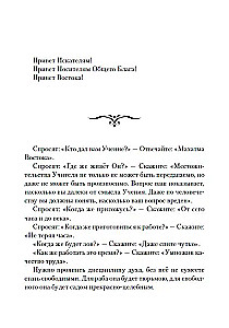 Leaves of the Garden of Moria. Enlightenment. The Teaching of the Living Ethics