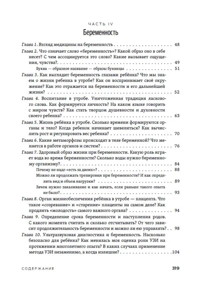 The Birth of a Human - The Miracle of Light. Book Two. Conscious Parenting