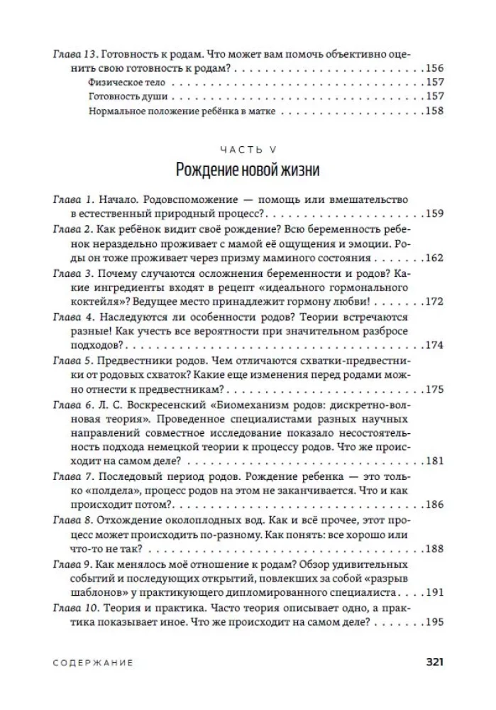 The Birth of a Human - The Miracle of Light. Book Two. Conscious Parenting