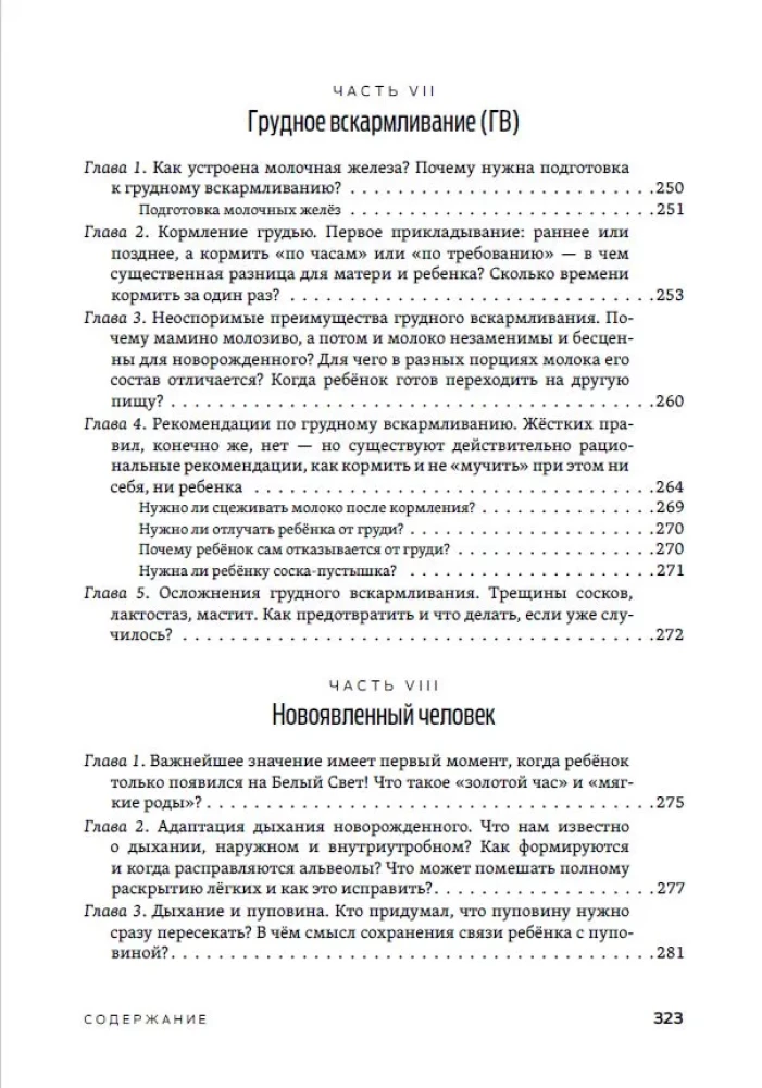 The Birth of a Human - The Miracle of Light. Book Two. Conscious Parenting