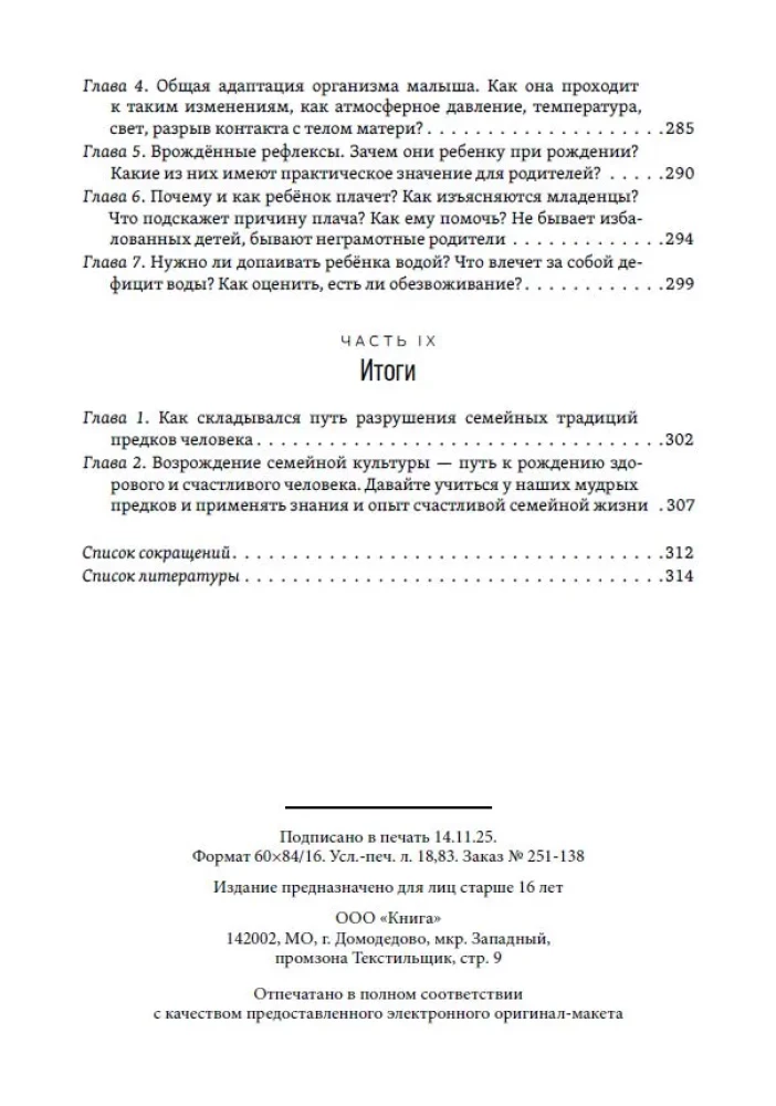 The Birth of a Human - The Miracle of Light. Book Two. Conscious Parenting