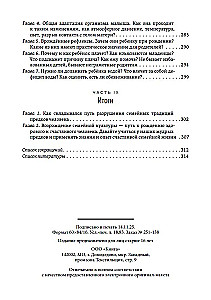 The Birth of a Human - The Miracle of Light. Book Two. Conscious Parenting