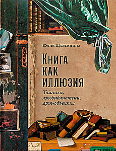 Das Buch als Illusion. Verstecke, Lügenbibliotheken, Kunstobjekte