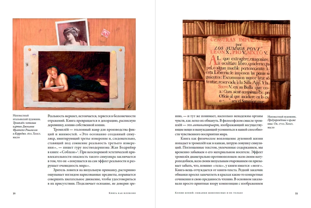 Das Buch als Illusion. Verstecke, Lügenbibliotheken, Kunstobjekte