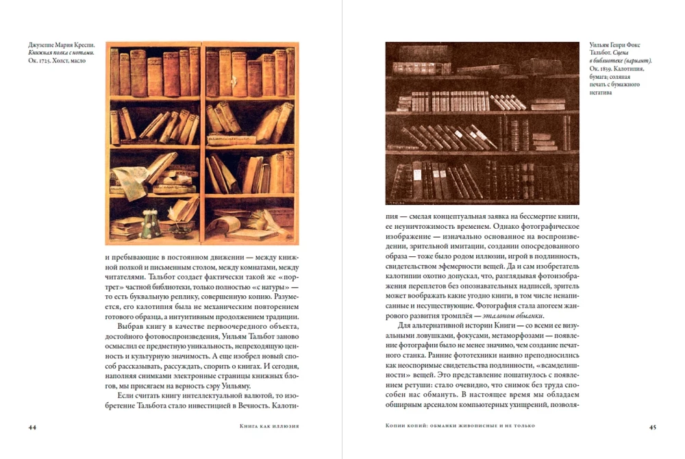 Das Buch als Illusion. Verstecke, Lügenbibliotheken, Kunstobjekte
