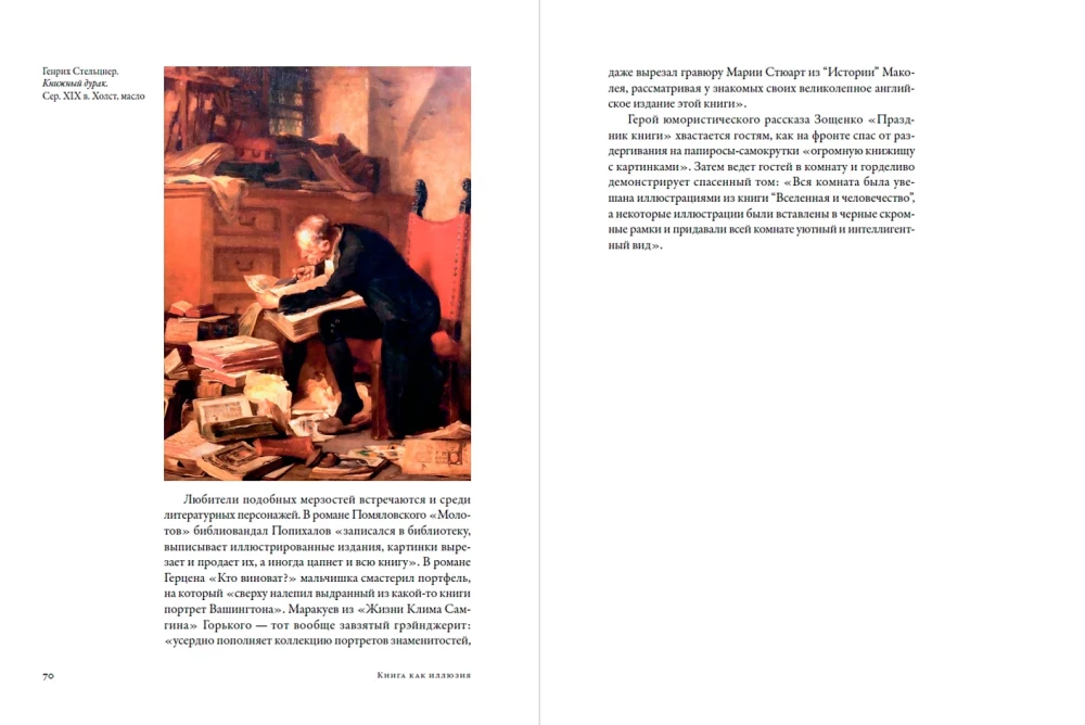 Das Buch als Illusion. Verstecke, Lügenbibliotheken, Kunstobjekte