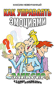 How to Manage Emotions. The Elixir of Understanding