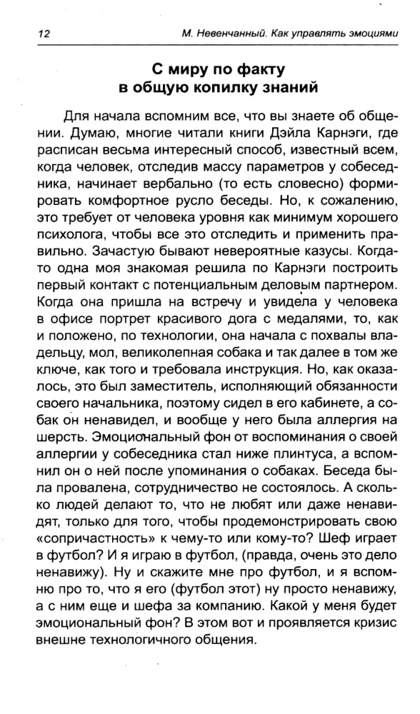 How to Manage Emotions. The Elixir of Understanding