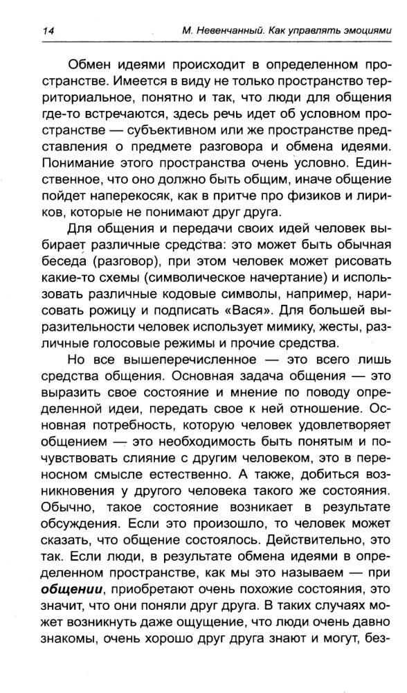 How to Manage Emotions. The Elixir of Understanding