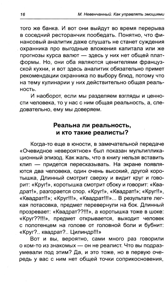 How to Manage Emotions. The Elixir of Understanding