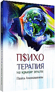 Psychotherapy on the Roof of the Earth