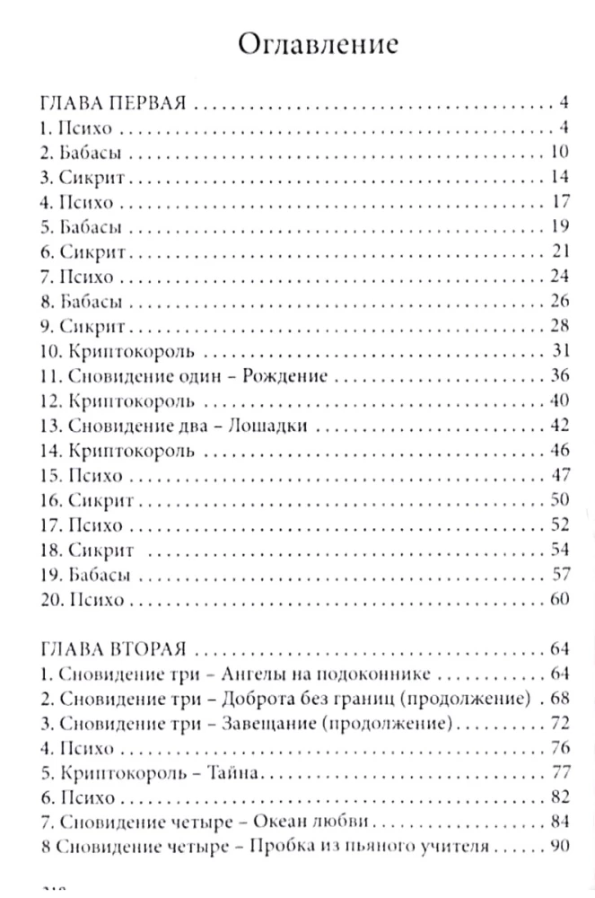 Psychotherapy on the Roof of the Earth