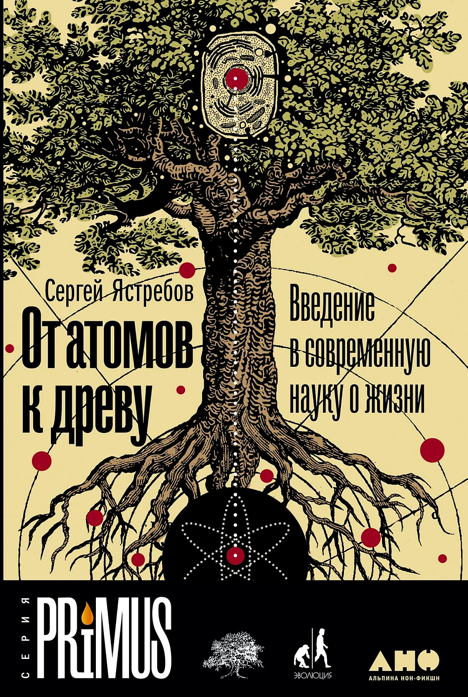 From Atoms to Trees. An Introduction to Modern Science of Life