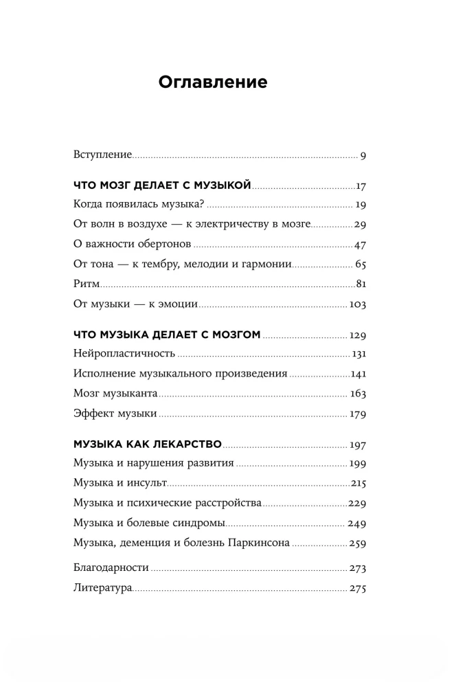 Muzika ir smegenys. Kaip muzika veikia emocijas, sveikatą ir intelektą