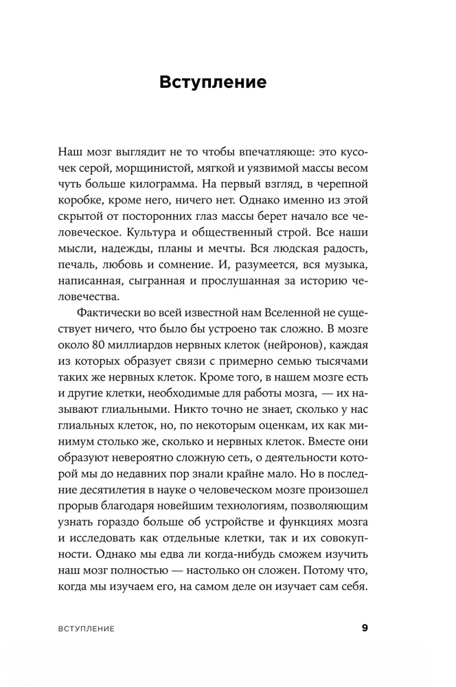 Muzika ir smegenys. Kaip muzika veikia emocijas, sveikatą ir intelektą