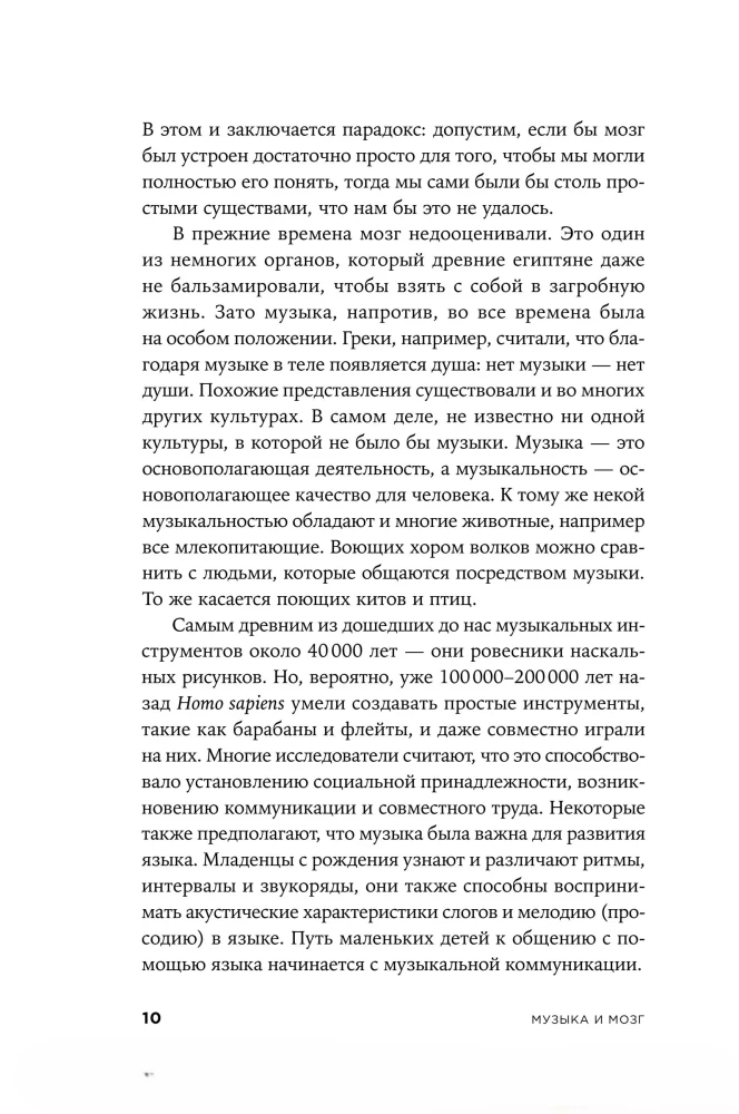 Muzika ir smegenys. Kaip muzika veikia emocijas, sveikatą ir intelektą