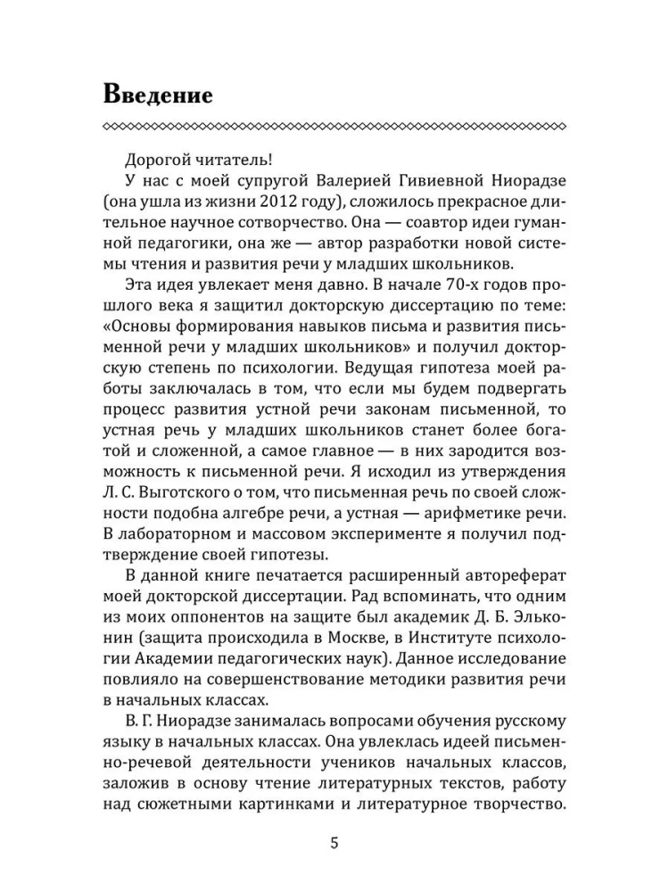 The Basics of Humane Education. Speech. Development of Speech. Book 13