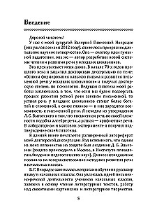 The Basics of Humane Education. Speech. Development of Speech. Book 13