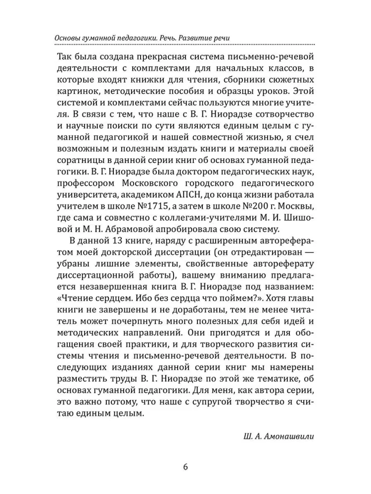 The Basics of Humane Education. Speech. Development of Speech. Book 13