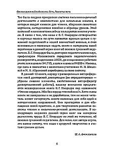 The Basics of Humane Education. Speech. Development of Speech. Book 13