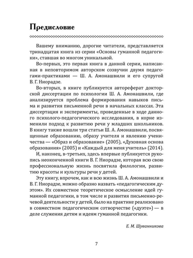 The Basics of Humane Education. Speech. Development of Speech. Book 13