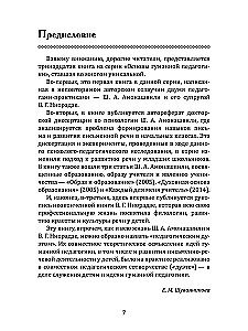 The Basics of Humane Education. Speech. Development of Speech. Book 13