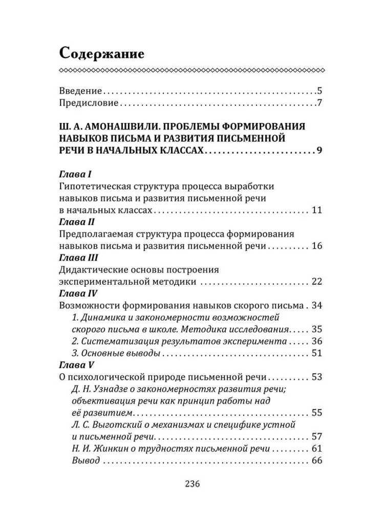 The Basics of Humane Education. Speech. Development of Speech. Book 13