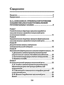 The Basics of Humane Education. Speech. Development of Speech. Book 13