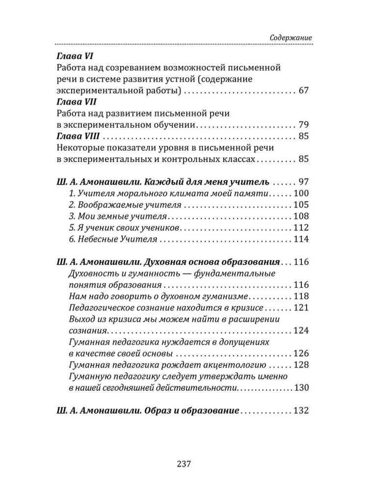 The Basics of Humane Education. Speech. Development of Speech. Book 13