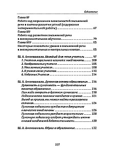 The Basics of Humane Education. Speech. Development of Speech. Book 13