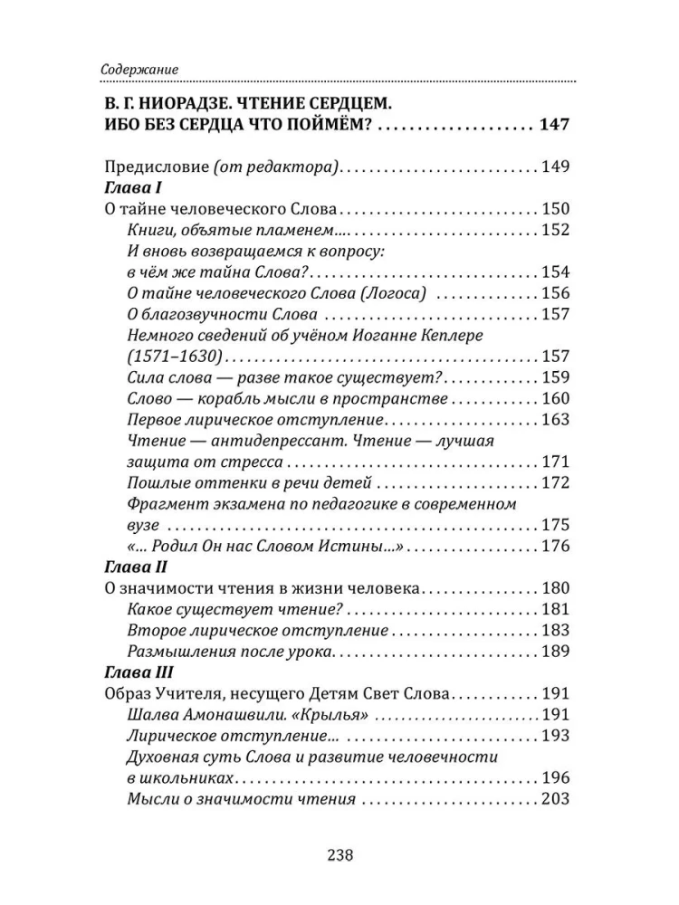 The Basics of Humane Education. Speech. Development of Speech. Book 13