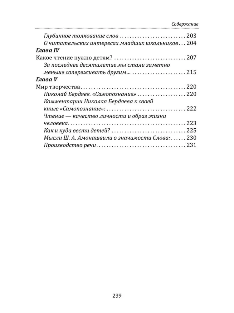 The Basics of Humane Education. Speech. Development of Speech. Book 13