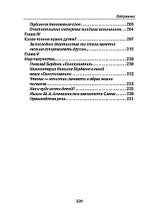 The Basics of Humane Education. Speech. Development of Speech. Book 13