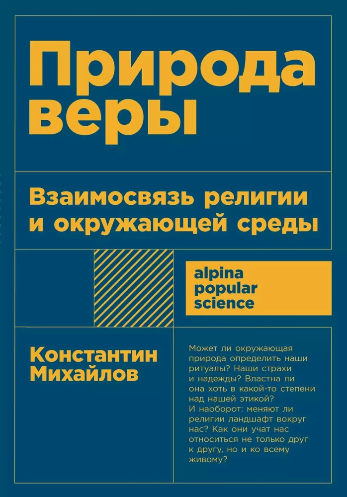 Usu loomus: Religiooni ja keskkonna seosed