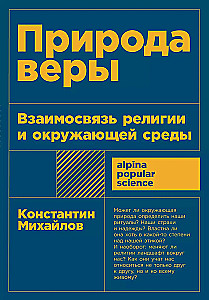 Usu loomus: Religiooni ja keskkonna seosed