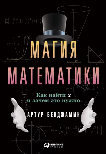 The Magic of Mathematics: How to Find x and Why It's Needed
