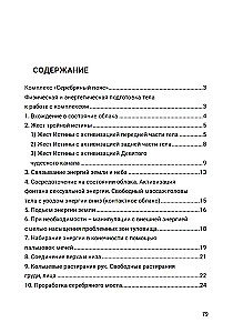 Taoist Techniques of Energy Protection. The Silver Belt Complex