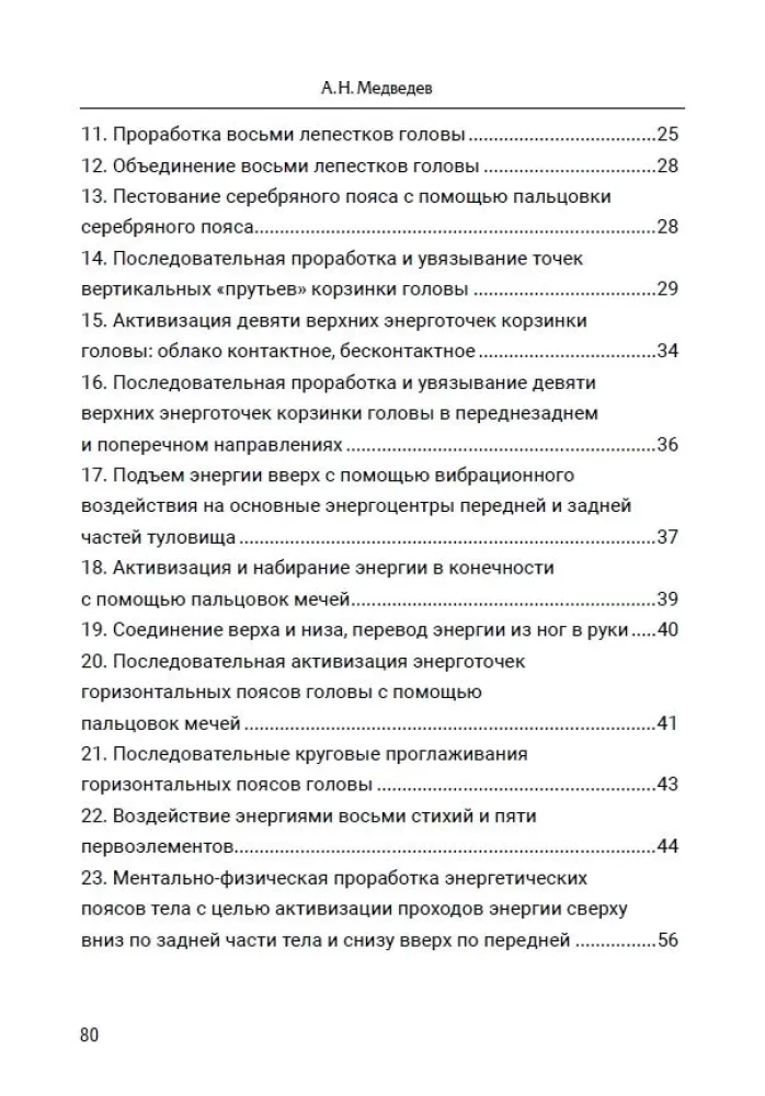 Taoist Techniques of Energy Protection. The Silver Belt Complex