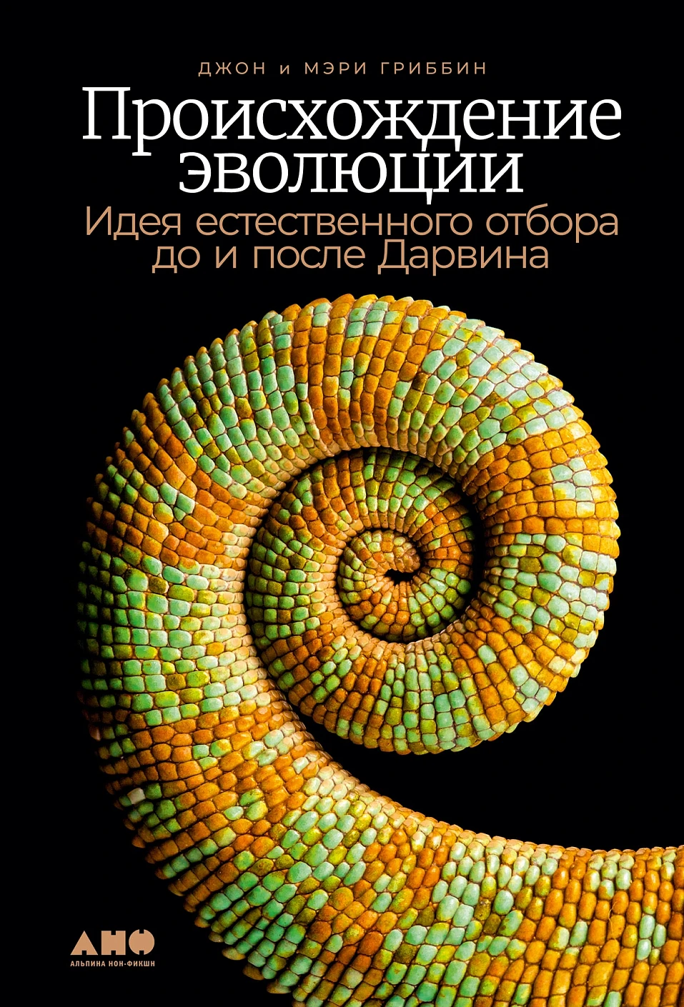 Pochodzenie ewolucji: Idea doboru naturalnego przed i po Darwinie
