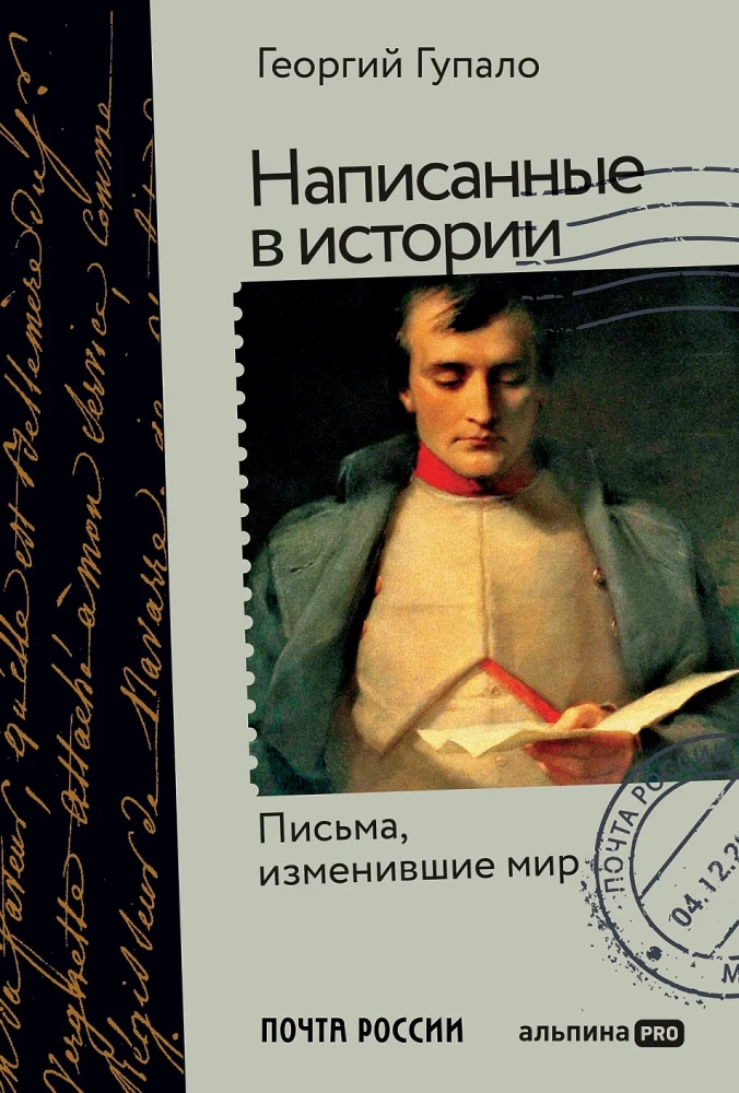 Written in History. Letters that Changed the World