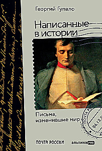 Written in History. Letters that Changed the World